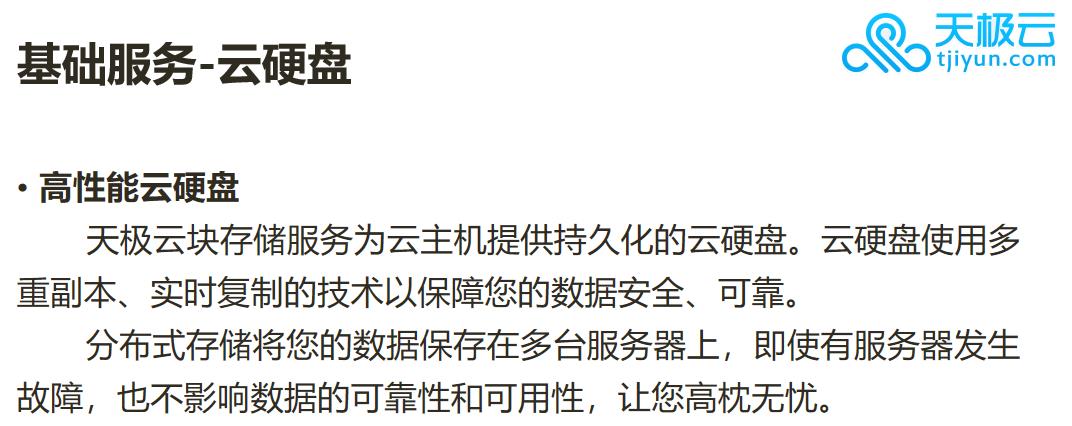 云硬盘