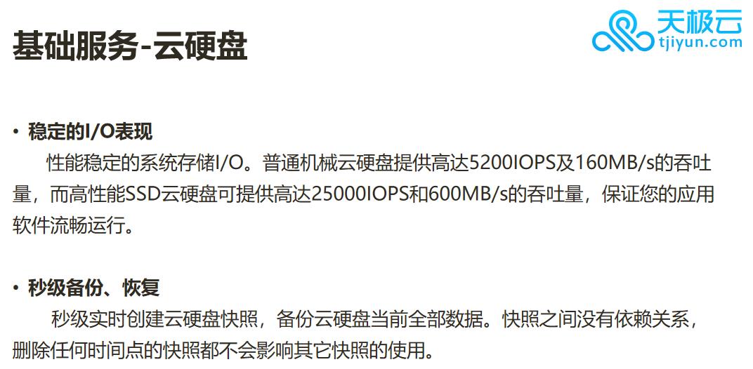 云硬盘