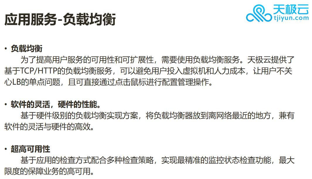 负载均衡