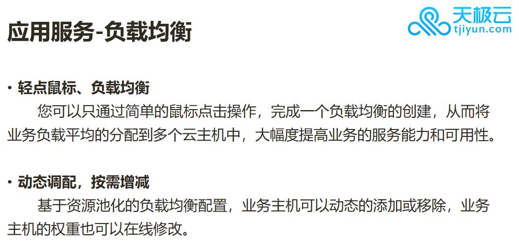 负载均衡