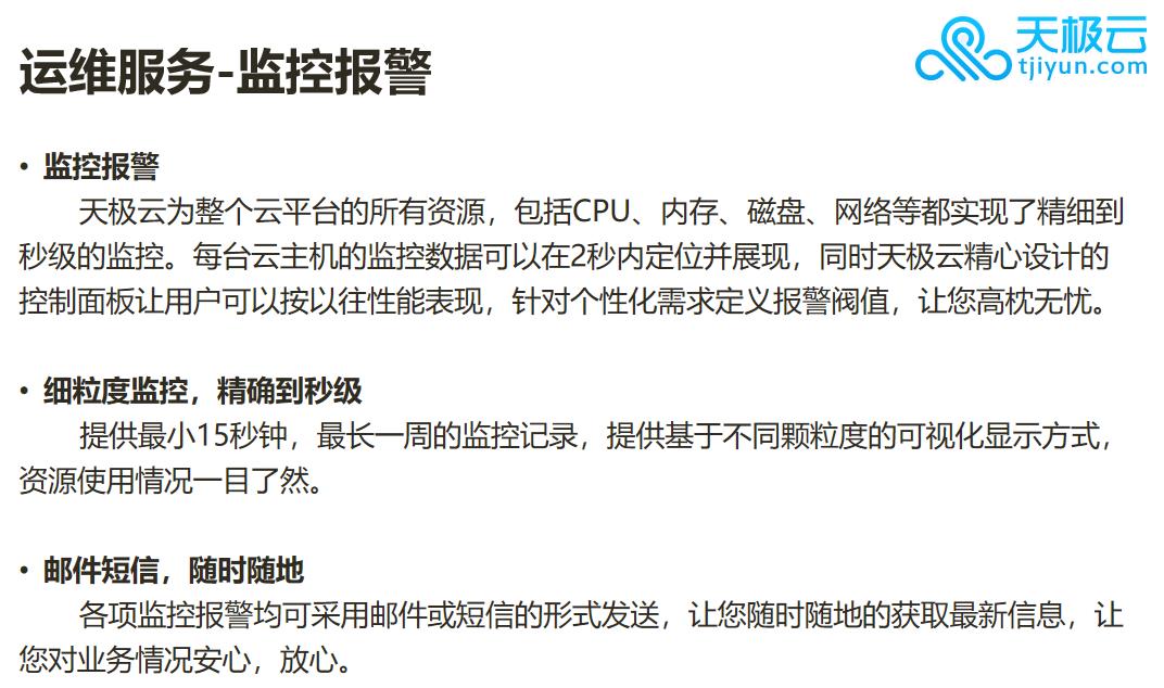 监控报警