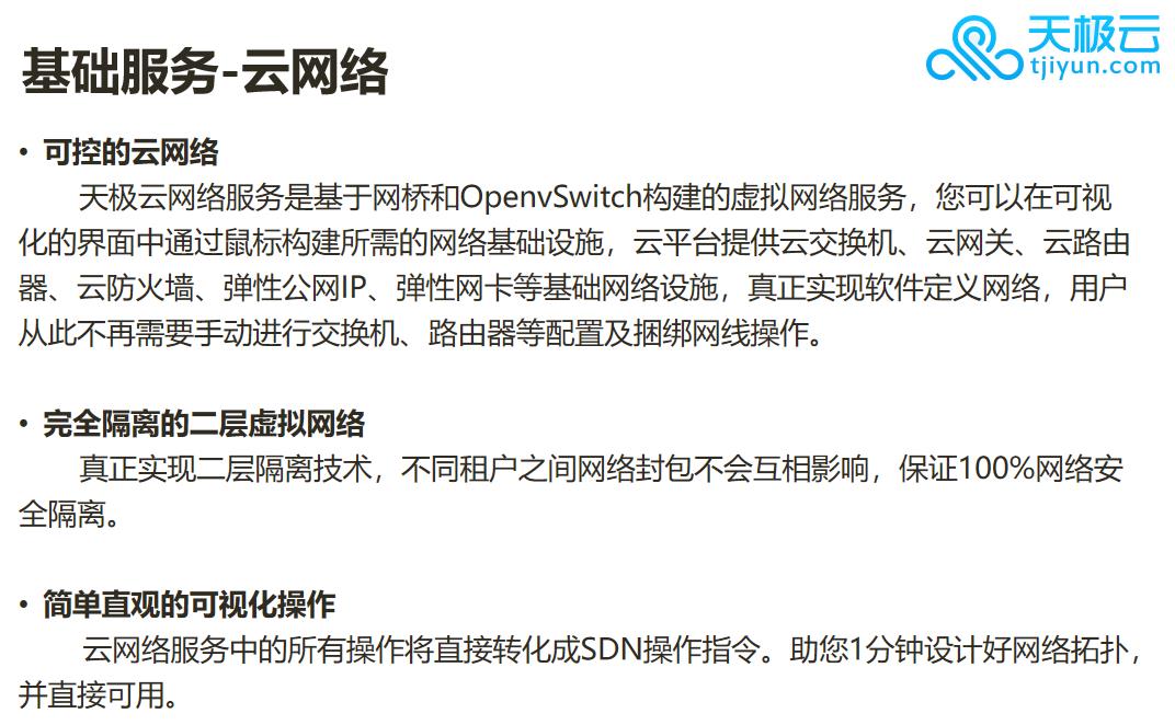 云网络