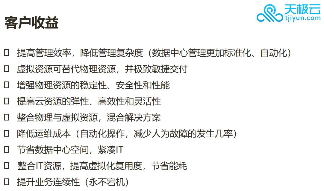 客户收益