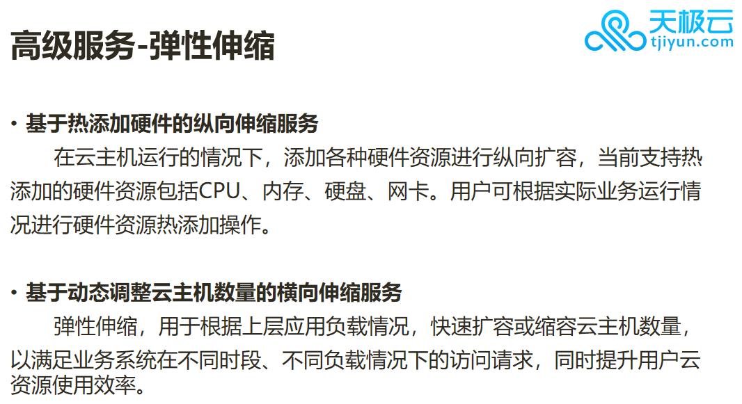 弹性伸缩